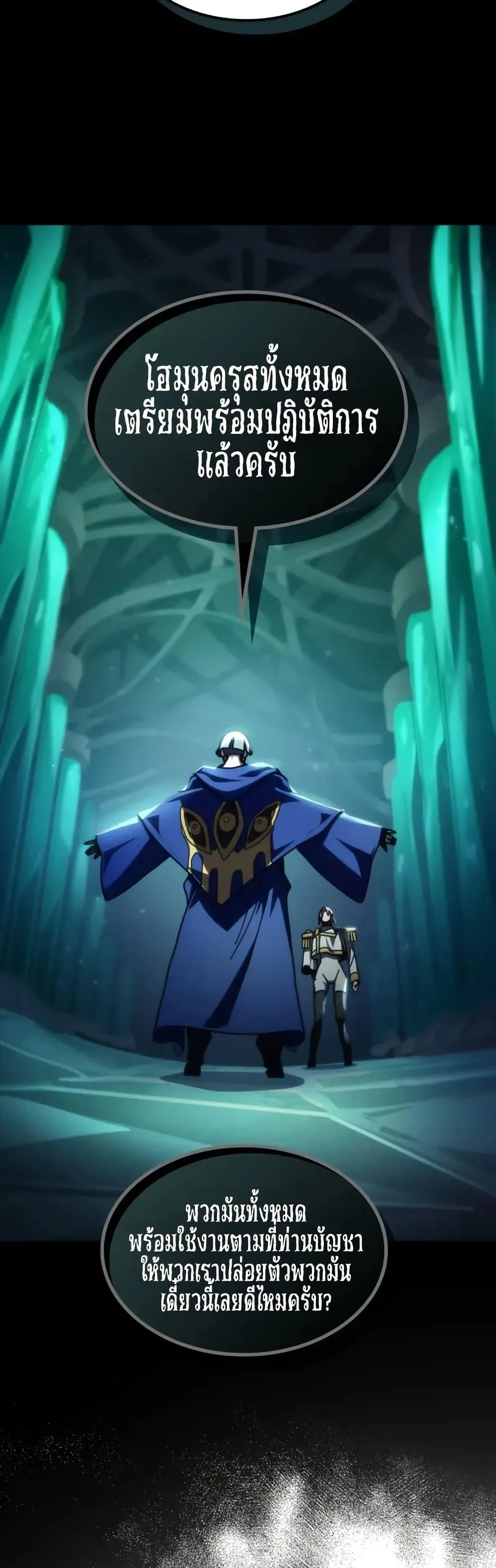 Mr Devourer Please Act Like a Final Boss ตอนที่ 92 หน้า 39