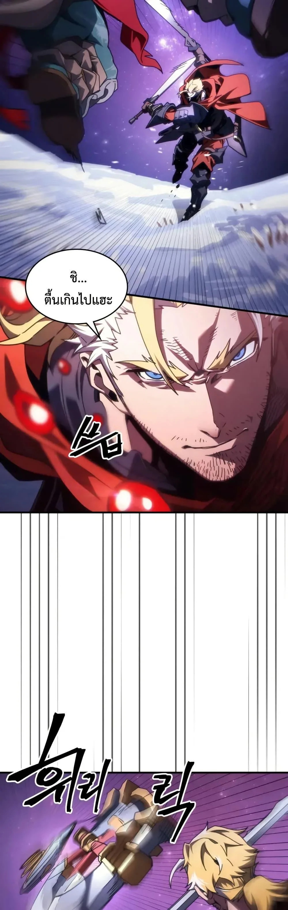 Mr Devourer Please Act Like a Final Boss ตอนที่ 92 หน้า 4