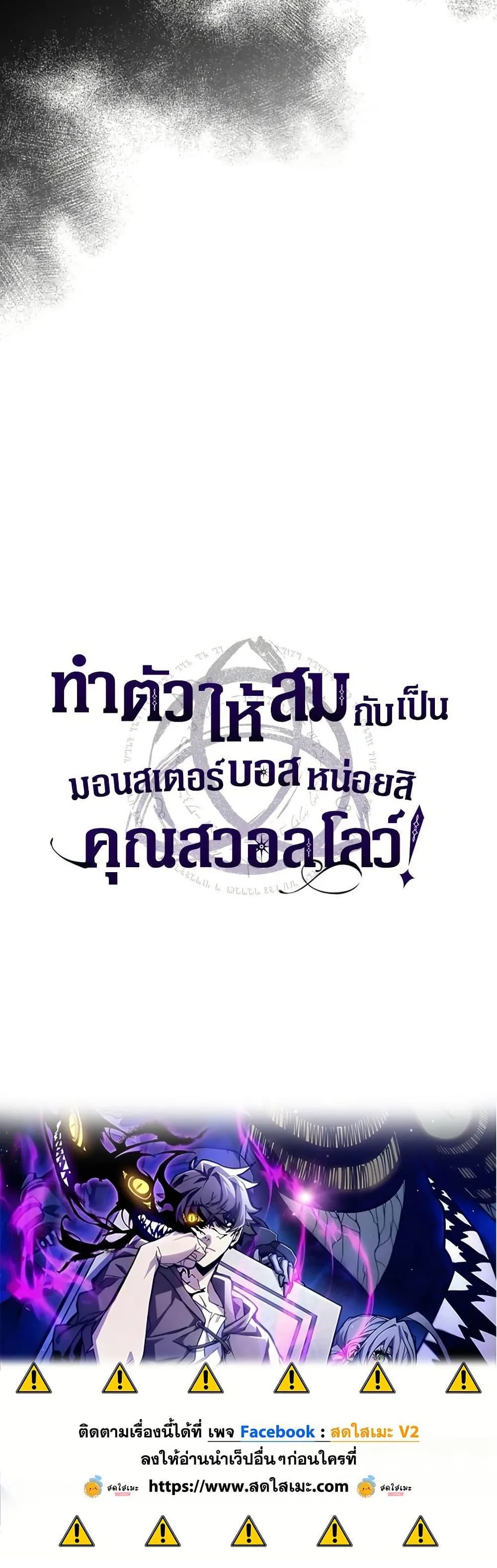 Mr Devourer Please Act Like a Final Boss ตอนที่ 92 หน้า 40