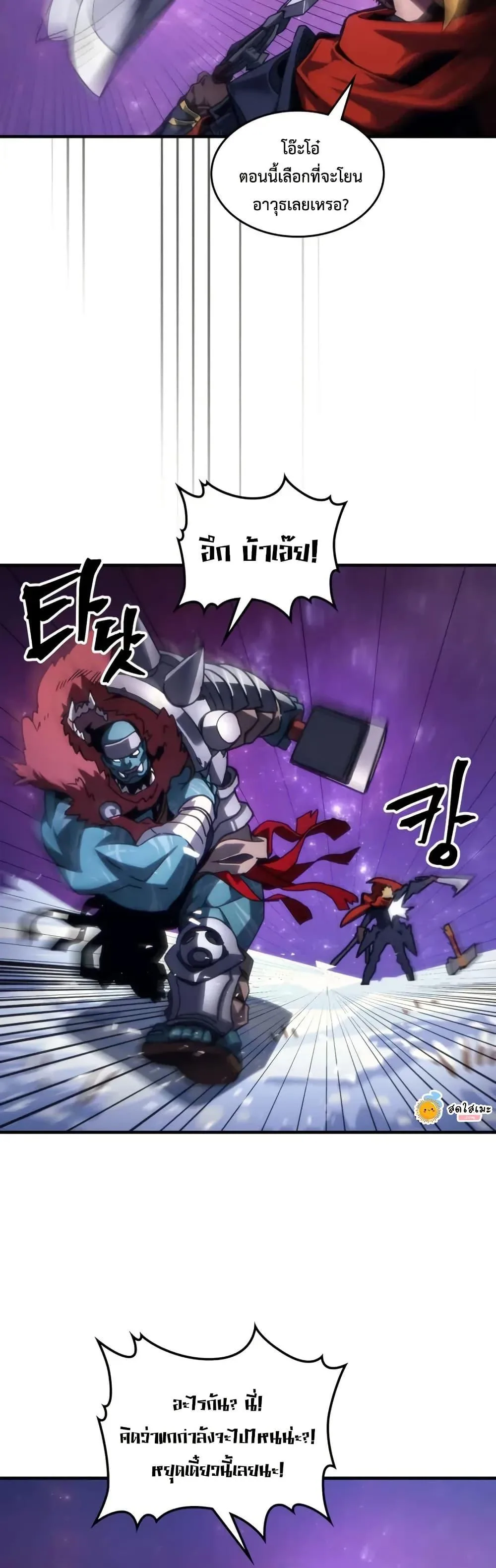 Mr Devourer Please Act Like a Final Boss ตอนที่ 92 หน้า 5