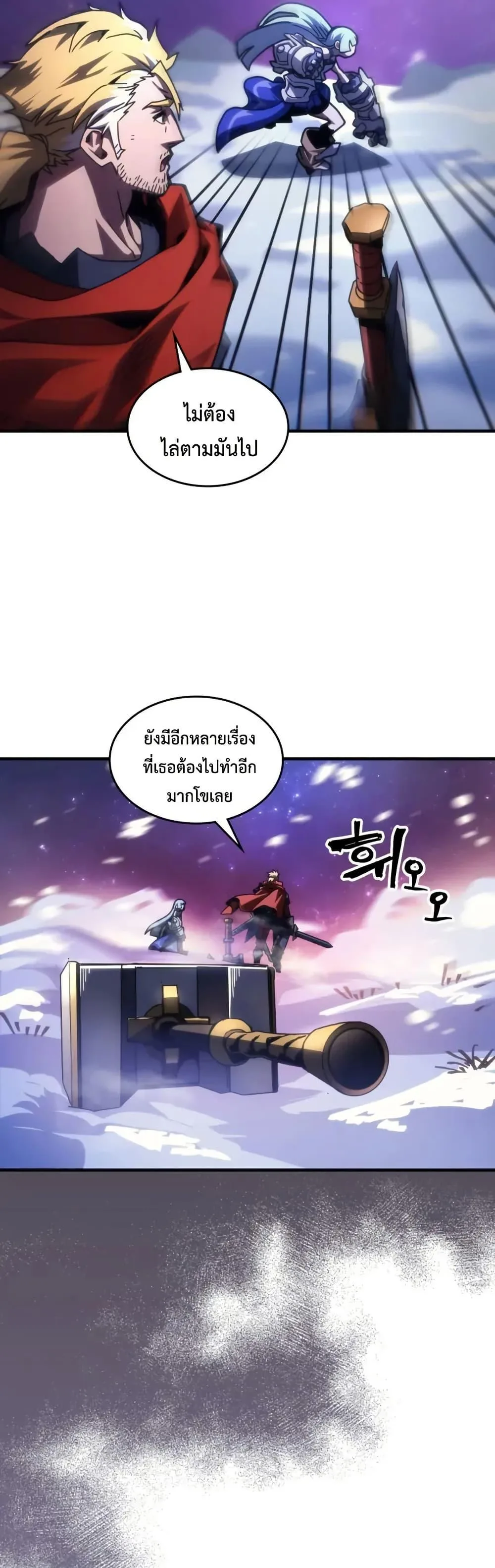 Mr Devourer Please Act Like a Final Boss ตอนที่ 92 หน้า 6