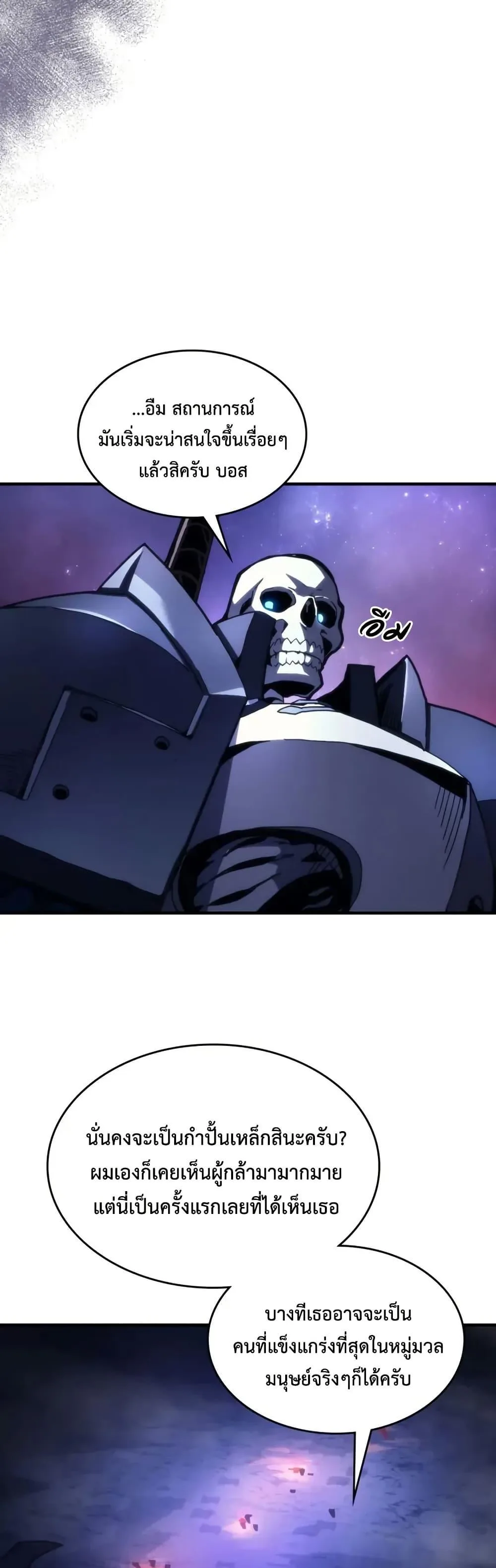Mr Devourer Please Act Like a Final Boss ตอนที่ 92 หน้า 7