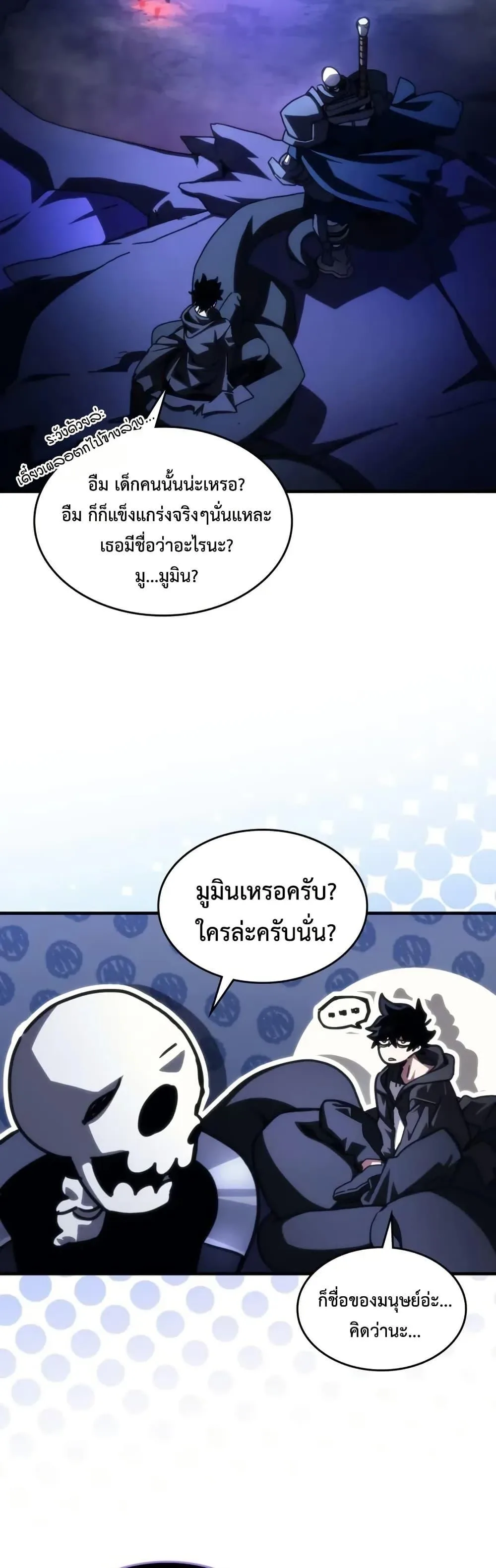 Mr Devourer Please Act Like a Final Boss ตอนที่ 92 หน้า 8