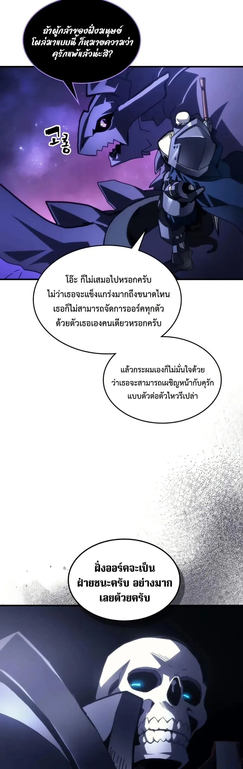 Mr Devourer Please Act Like a Final Boss ตอนที่ 92 หน้า 9