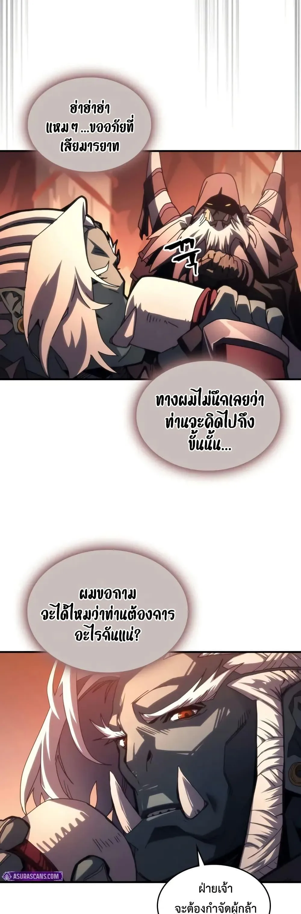 Mr Devourer Please Act Like a Final Boss ตอนที่ 93 หน้า 11