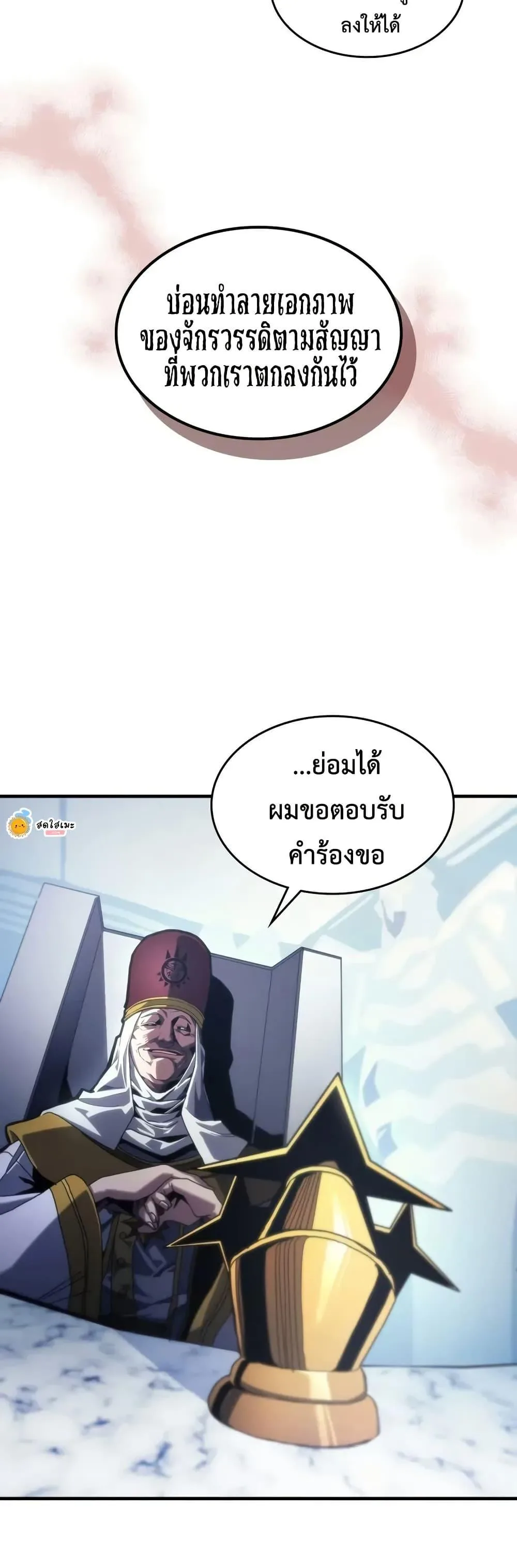 Mr Devourer Please Act Like a Final Boss ตอนที่ 93 หน้า 12