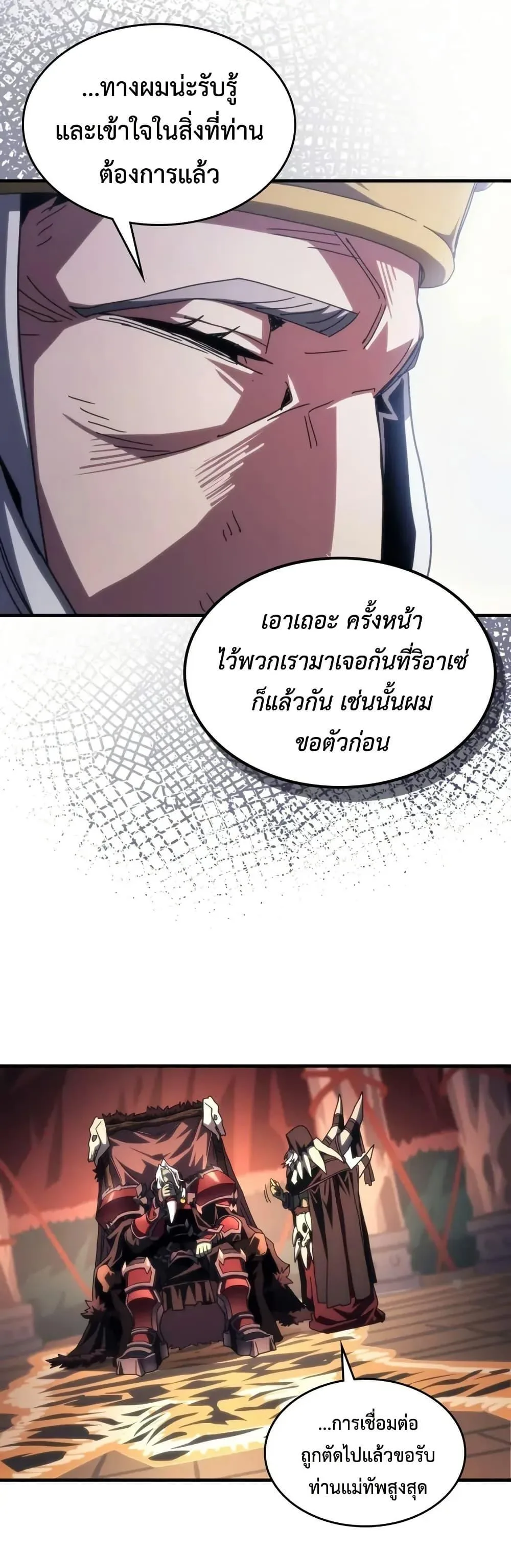 Mr Devourer Please Act Like a Final Boss ตอนที่ 93 หน้า 14