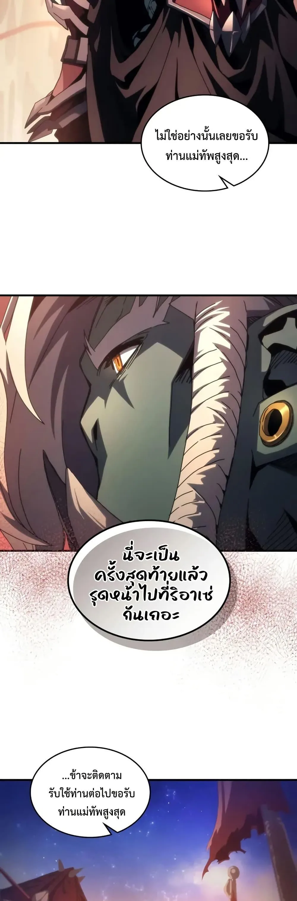 Mr Devourer Please Act Like a Final Boss ตอนที่ 93 หน้า 17