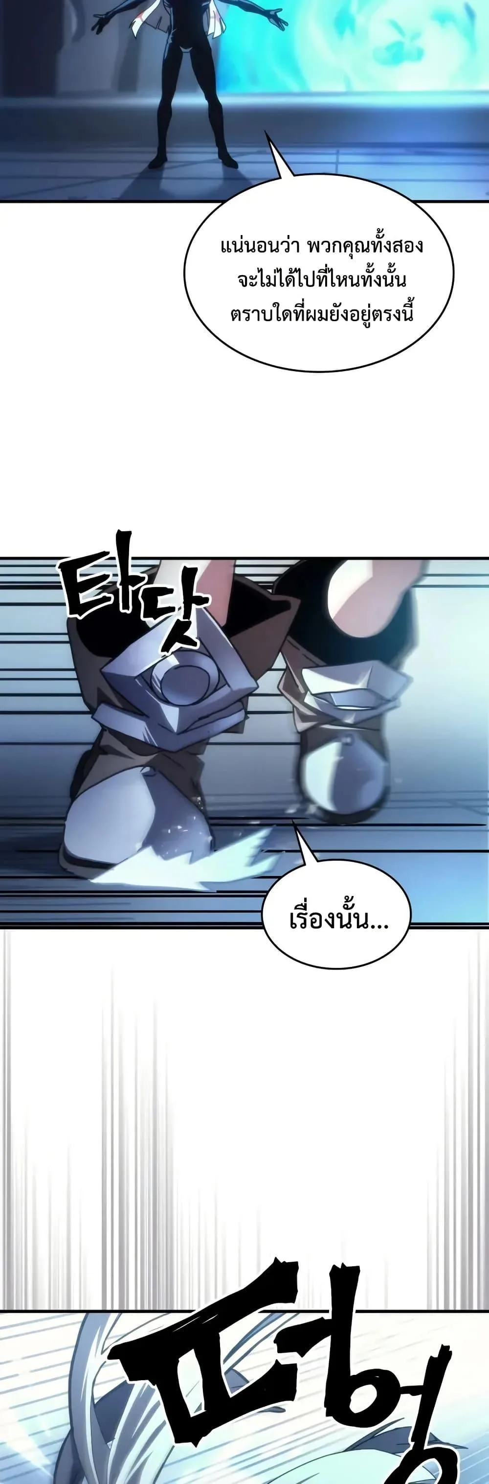 Mr Devourer Please Act Like a Final Boss ตอนที่ 93 หน้า 22