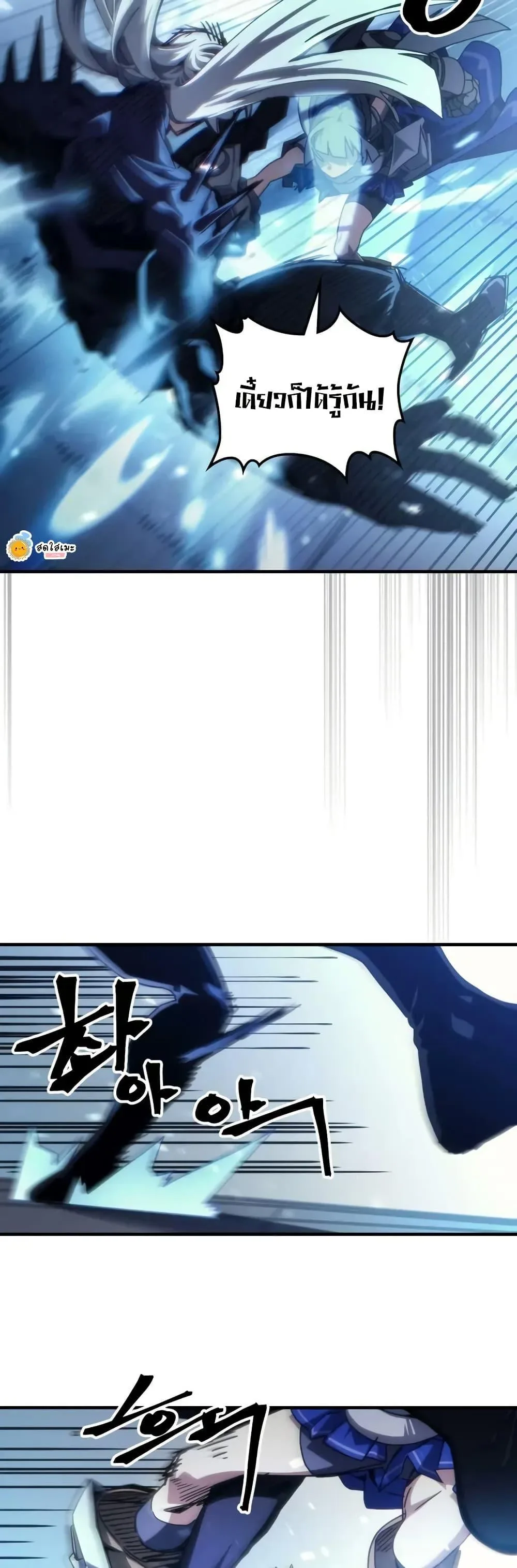 Mr Devourer Please Act Like a Final Boss ตอนที่ 93 หน้า 23