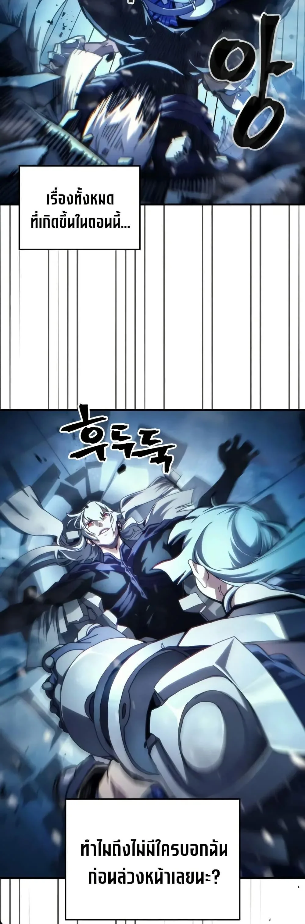 Mr Devourer Please Act Like a Final Boss ตอนที่ 93 หน้า 25