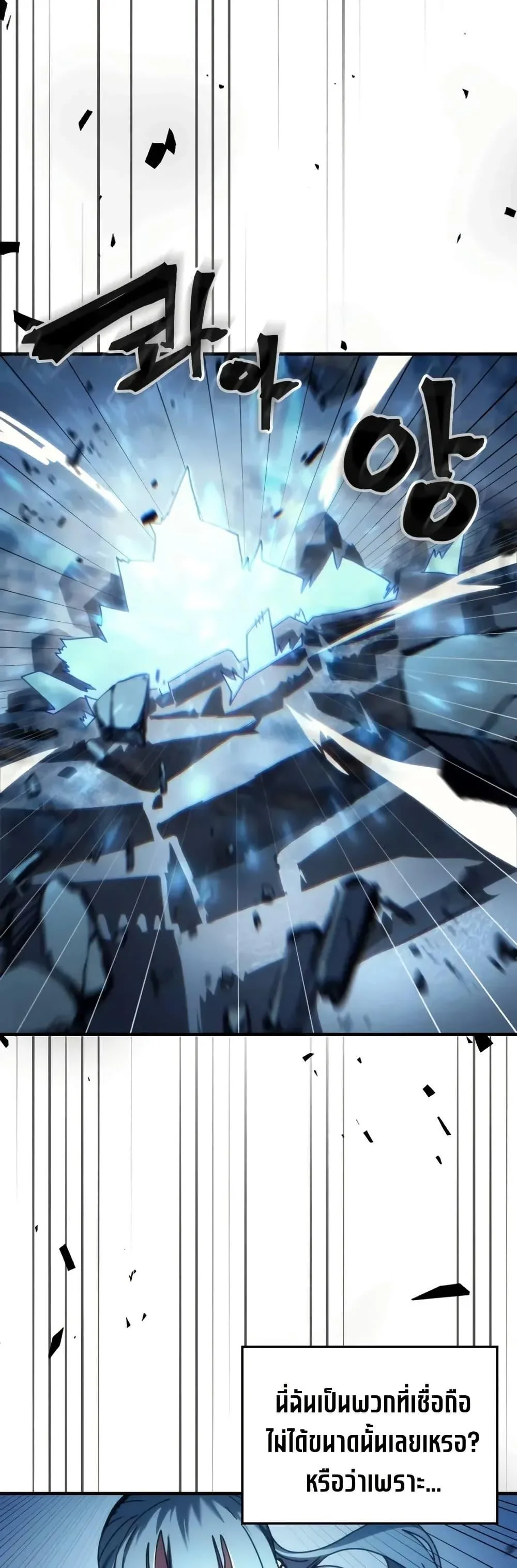 Mr Devourer Please Act Like a Final Boss ตอนที่ 93 หน้า 26