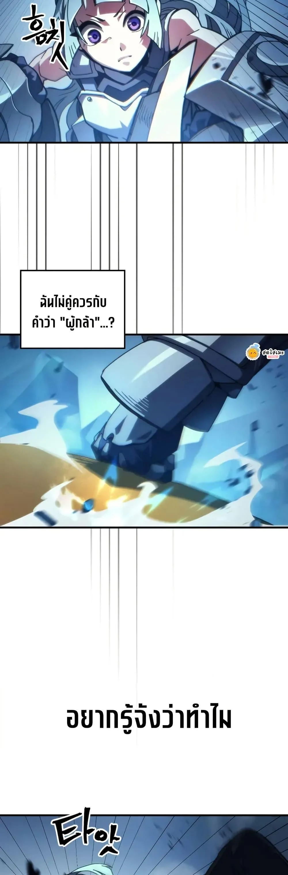 Mr Devourer Please Act Like a Final Boss ตอนที่ 93 หน้า 27
