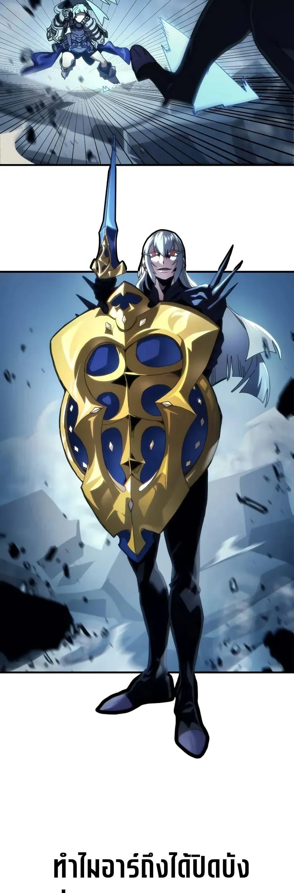 Mr Devourer Please Act Like a Final Boss ตอนที่ 93 หน้า 28