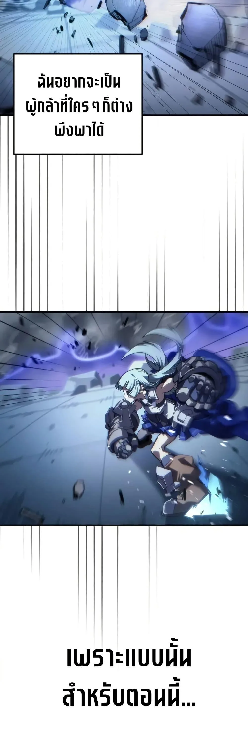 Mr Devourer Please Act Like a Final Boss ตอนที่ 93 หน้า 30
