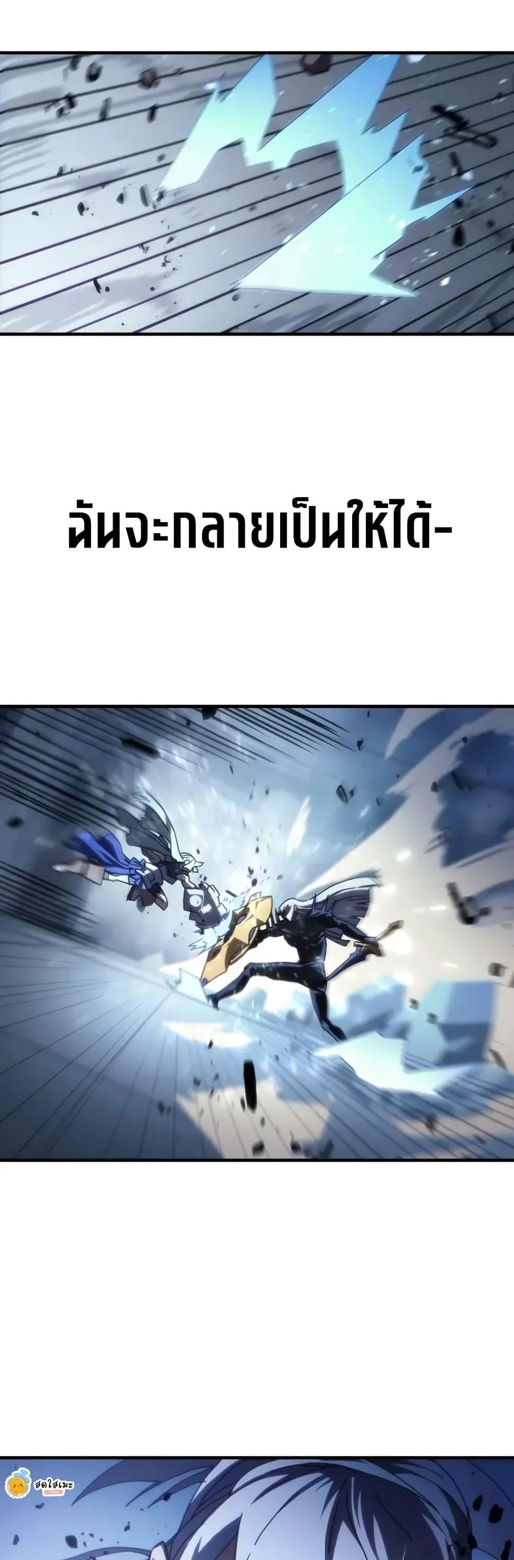 Mr Devourer Please Act Like a Final Boss ตอนที่ 93 หน้า 31
