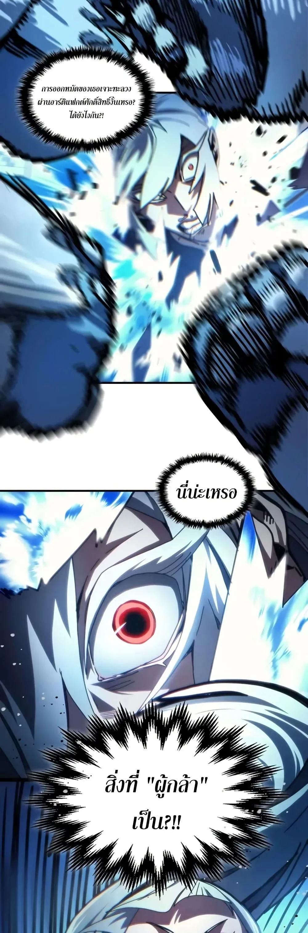 Mr Devourer Please Act Like a Final Boss ตอนที่ 93 หน้า 36