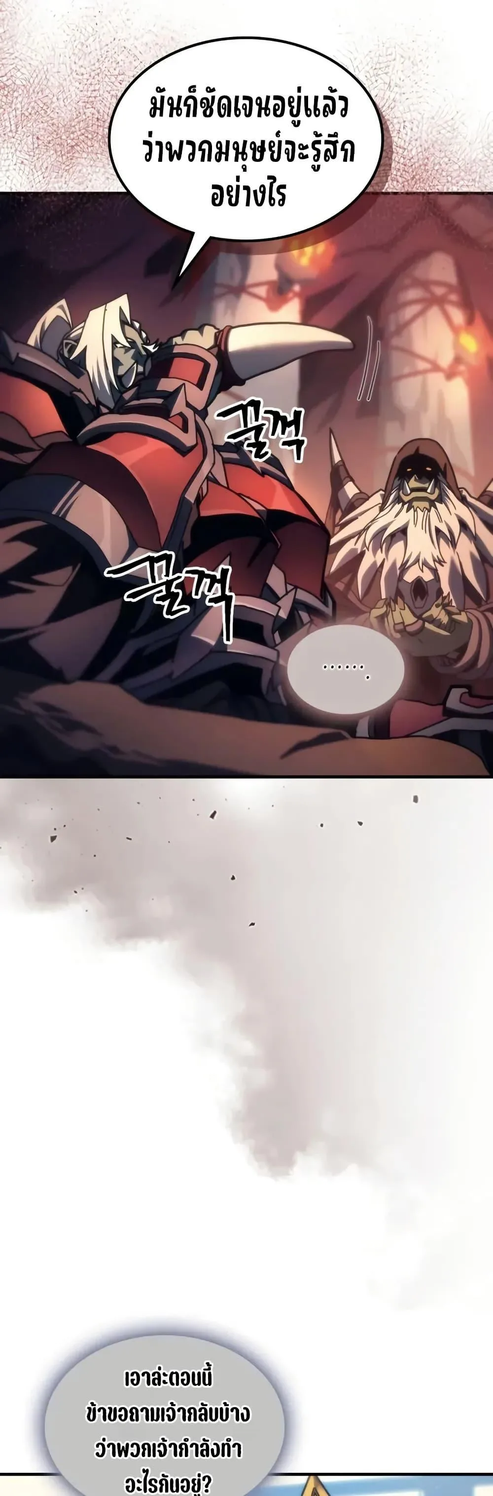 Mr Devourer Please Act Like a Final Boss ตอนที่ 93 หน้า 4