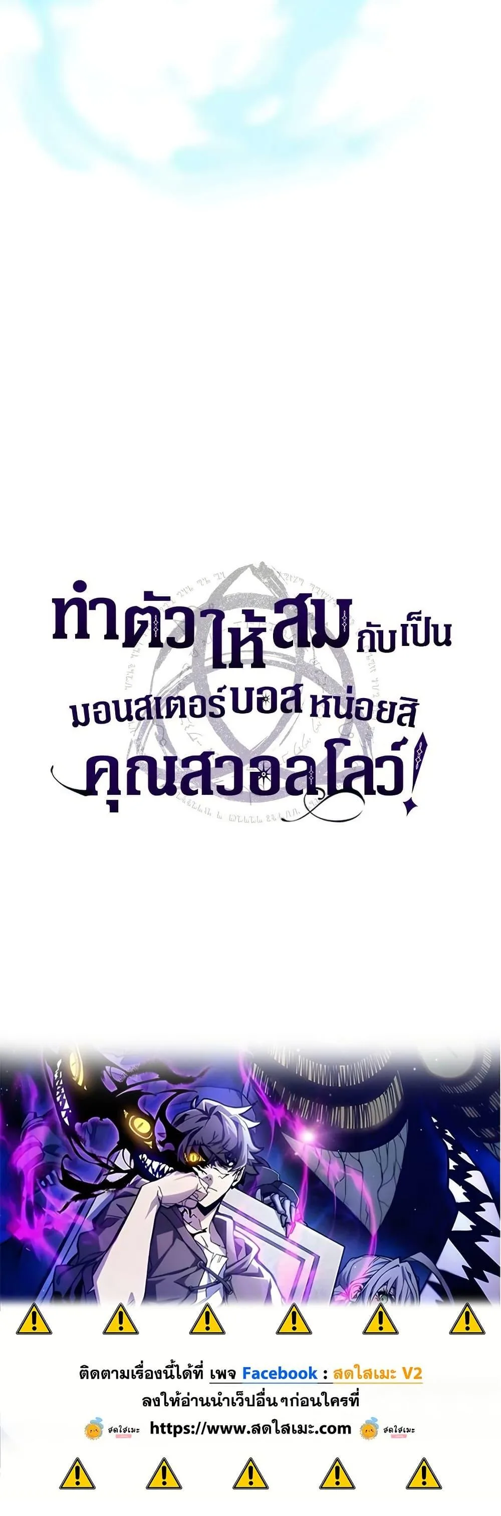 Mr Devourer Please Act Like a Final Boss ตอนที่ 93 หน้า 40