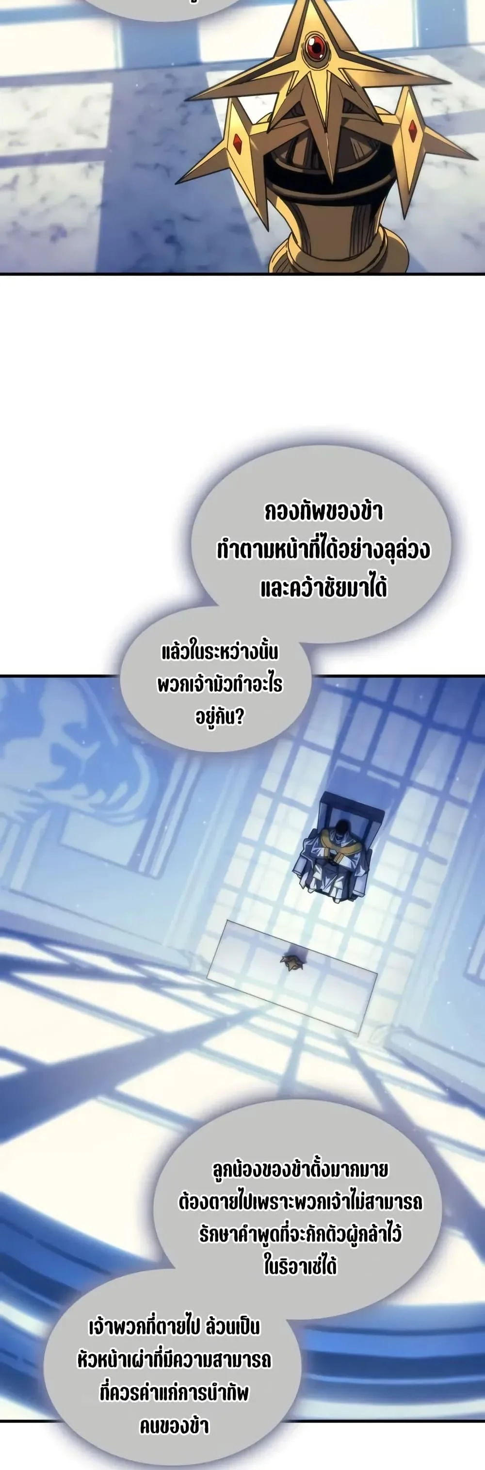 Mr Devourer Please Act Like a Final Boss ตอนที่ 93 หน้า 5