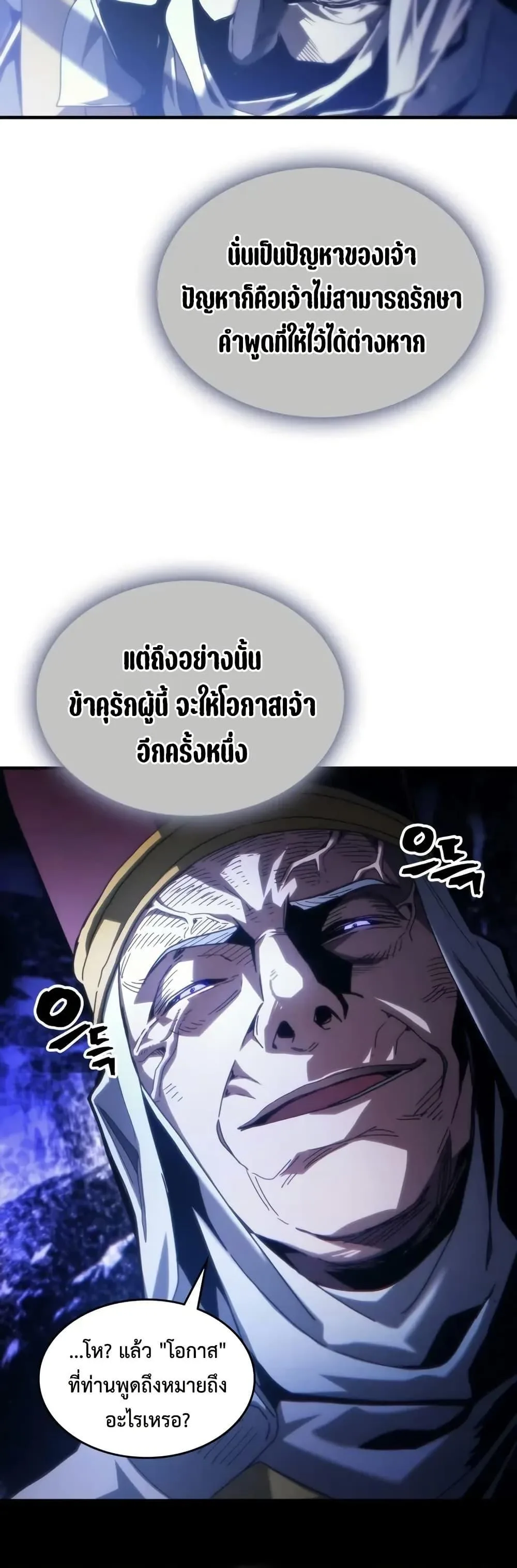 Mr Devourer Please Act Like a Final Boss ตอนที่ 93 หน้า 7