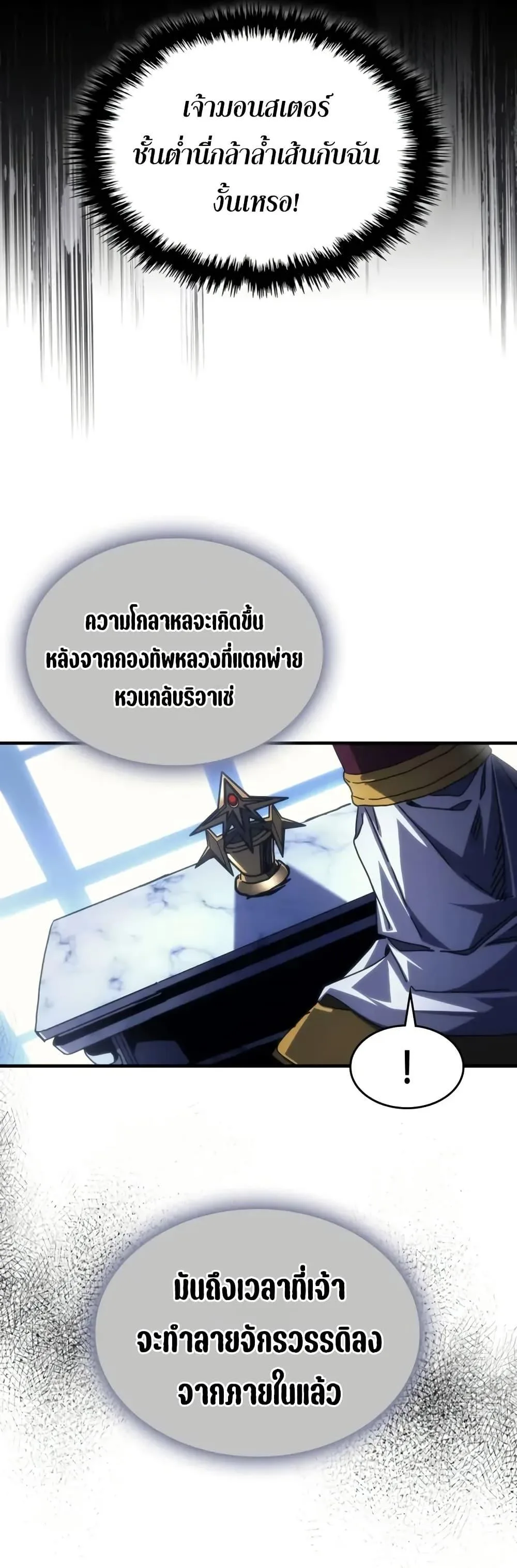 Mr Devourer Please Act Like a Final Boss ตอนที่ 93 หน้า 8