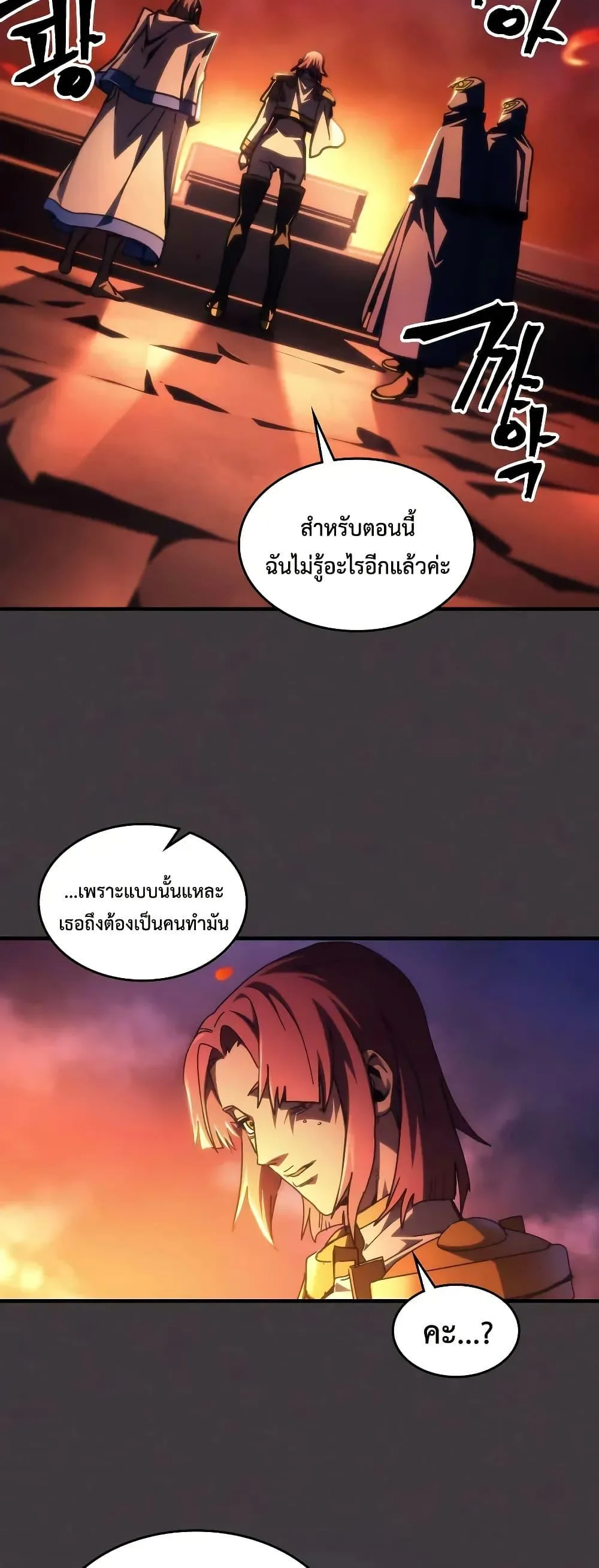 Mr Devourer Please Act Like a Final Boss ตอนที่ 94 หน้า 10