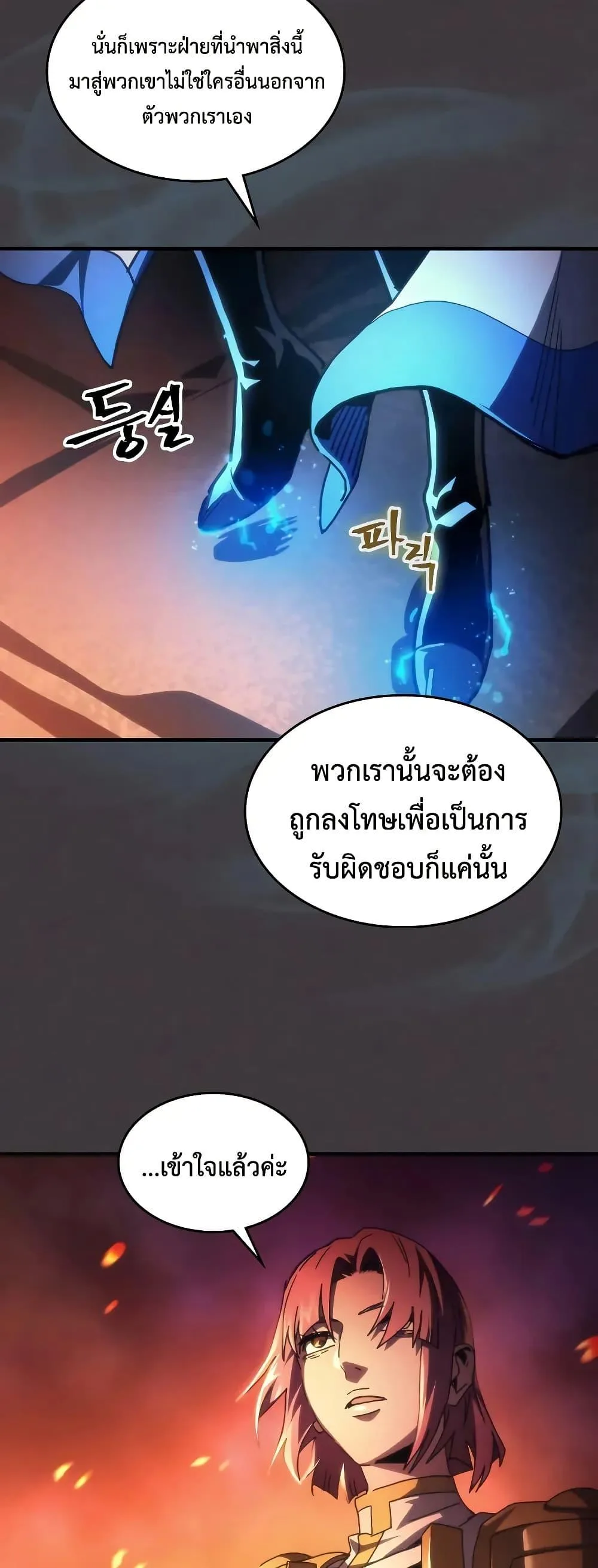 Mr Devourer Please Act Like a Final Boss ตอนที่ 94 หน้า 11