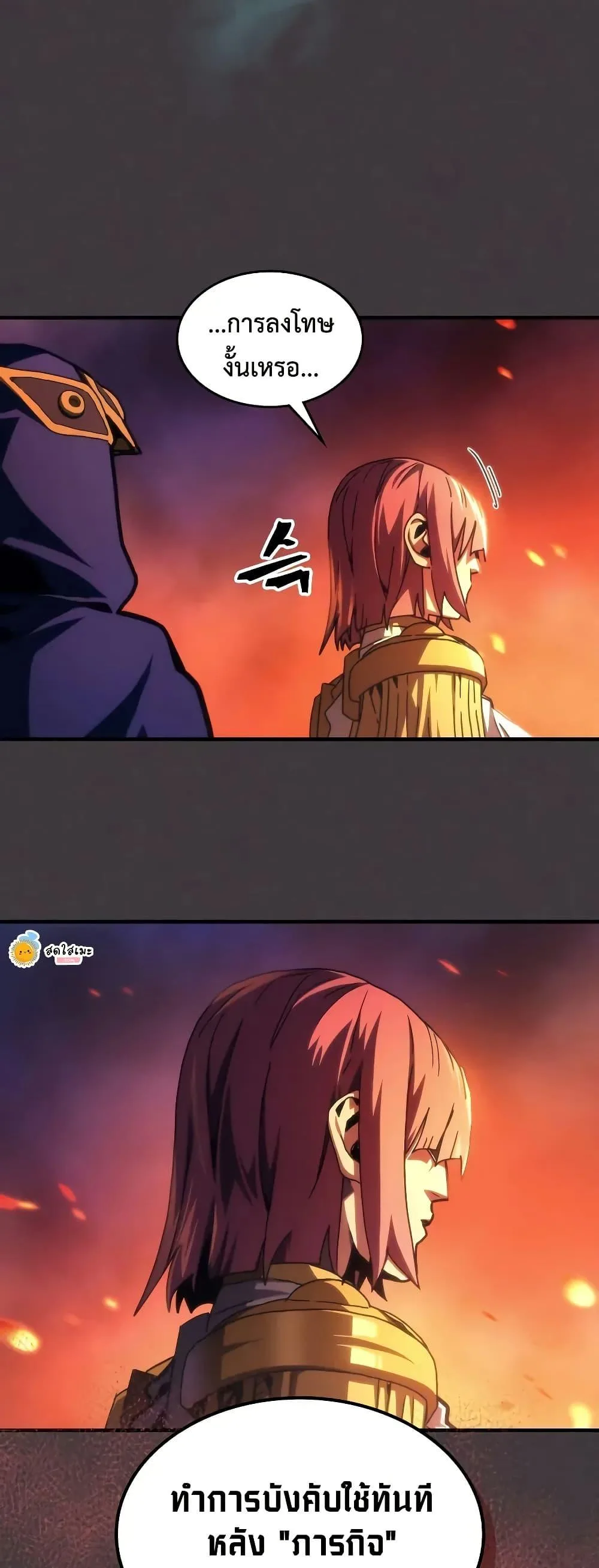 Mr Devourer Please Act Like a Final Boss ตอนที่ 94 หน้า 13