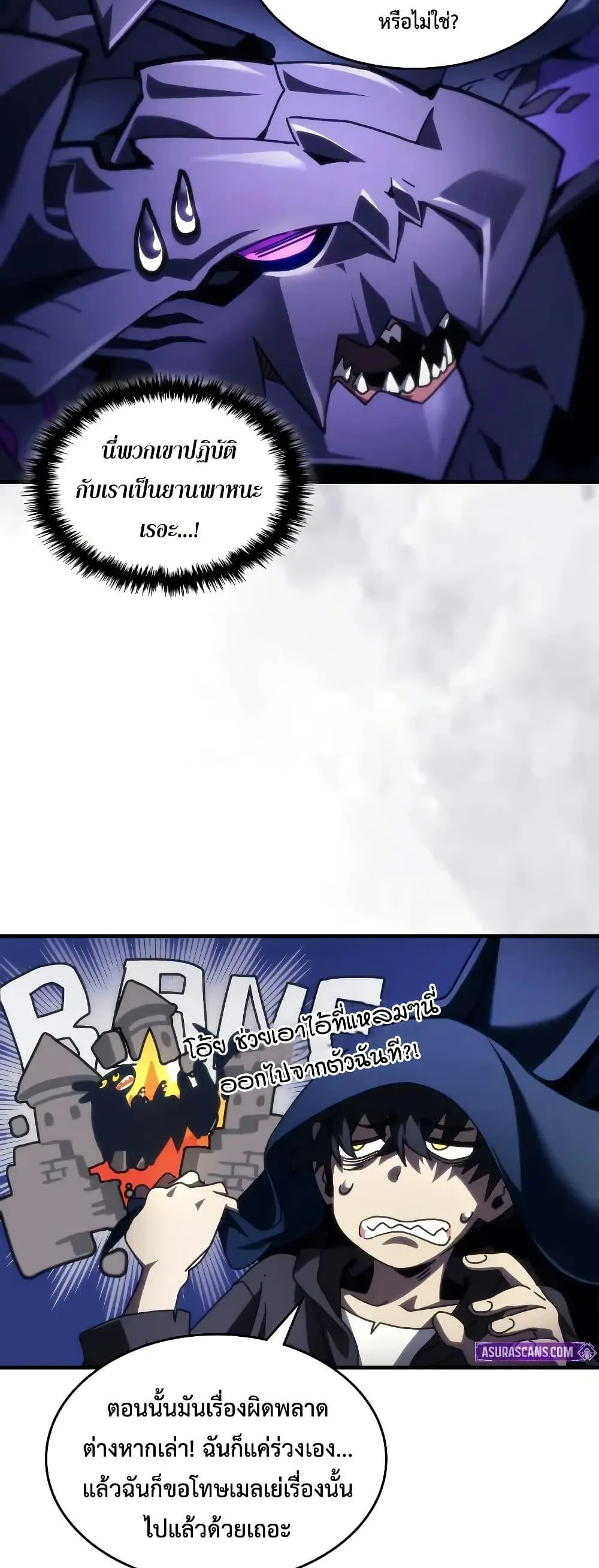 Mr Devourer Please Act Like a Final Boss ตอนที่ 94 หน้า 17