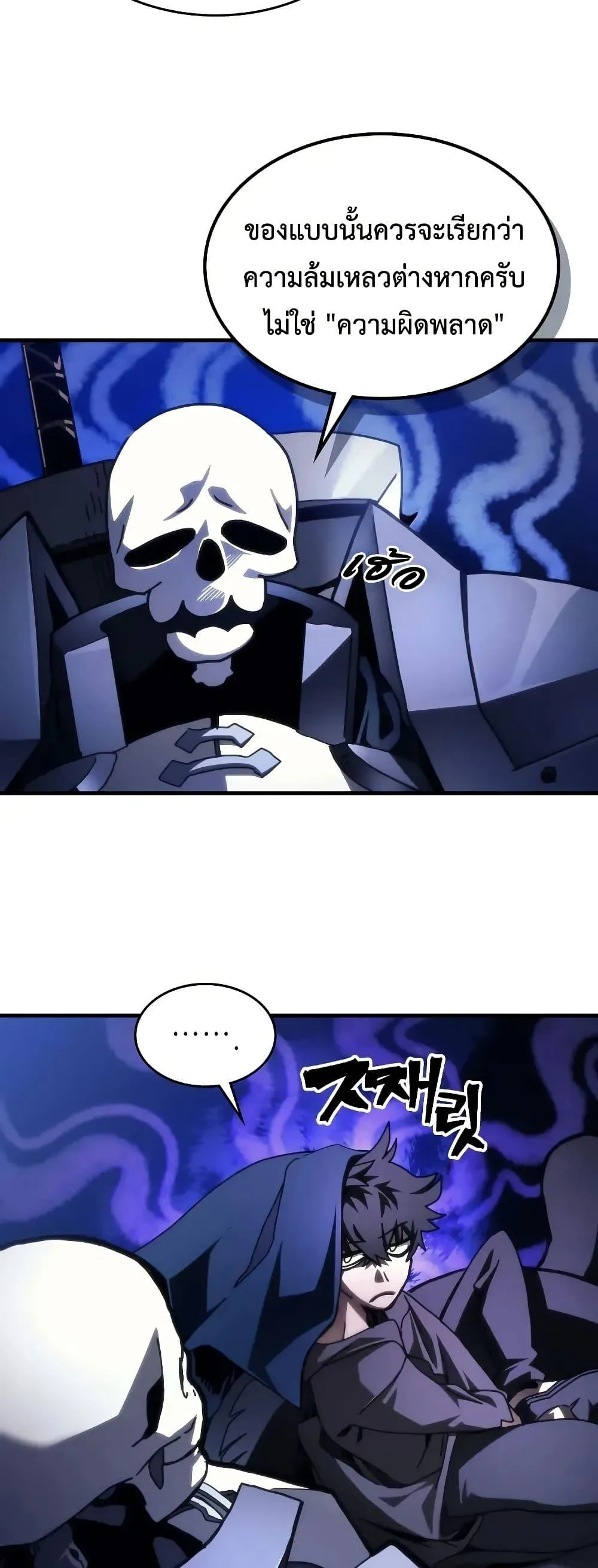 Mr Devourer Please Act Like a Final Boss ตอนที่ 94 หน้า 18