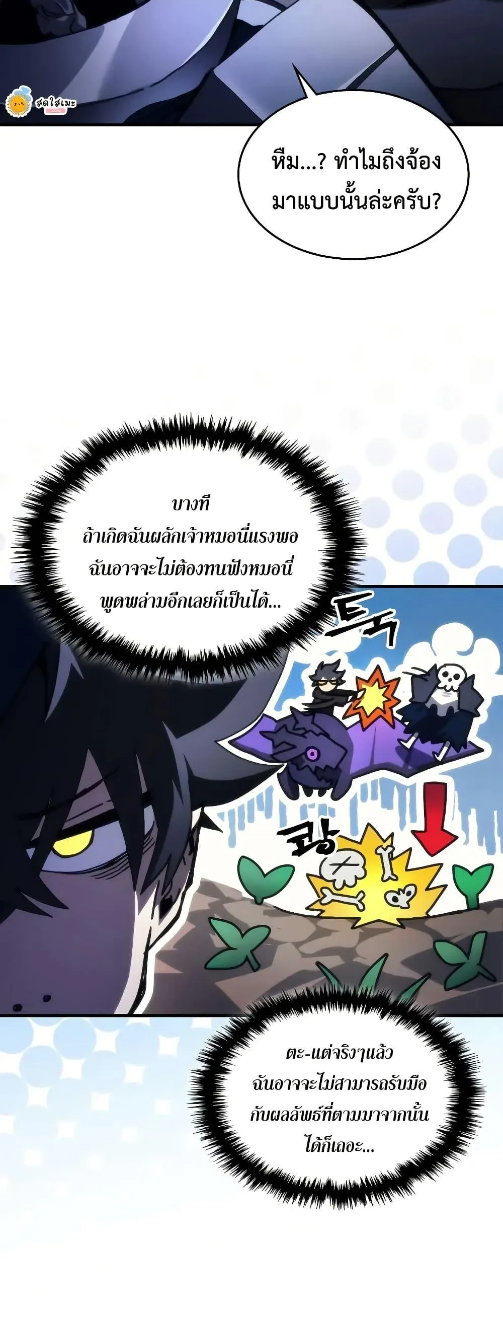 Mr Devourer Please Act Like a Final Boss ตอนที่ 94 หน้า 19