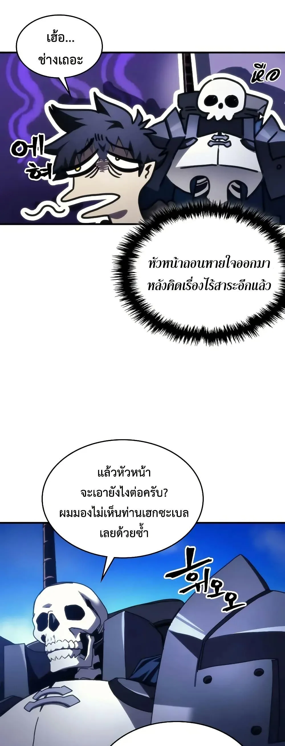 Mr Devourer Please Act Like a Final Boss ตอนที่ 94 หน้า 20