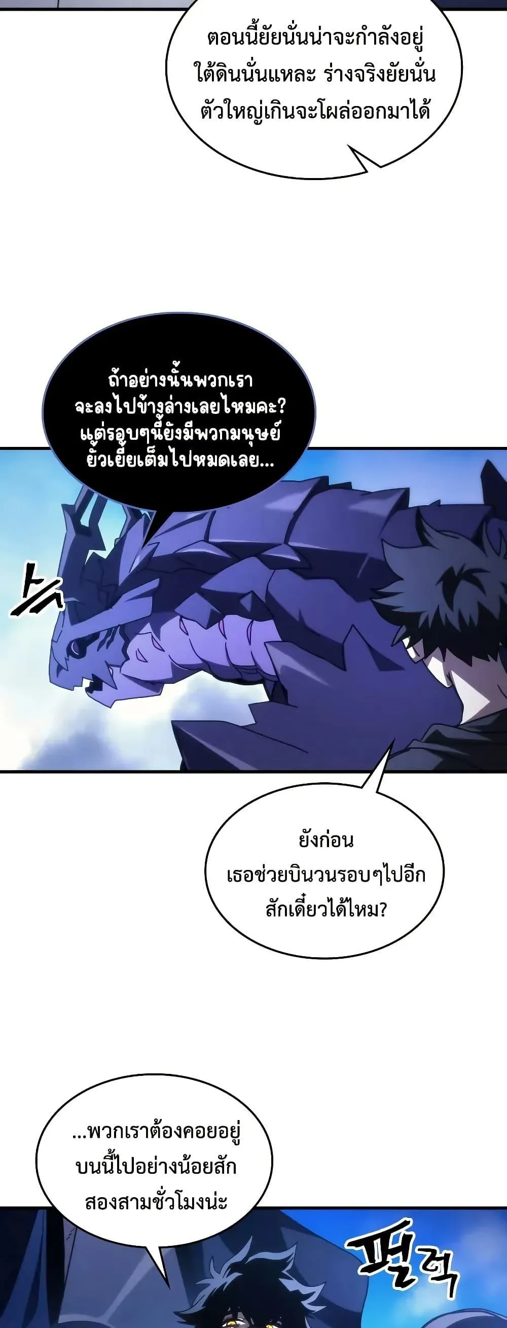 Mr Devourer Please Act Like a Final Boss ตอนที่ 94 หน้า 21