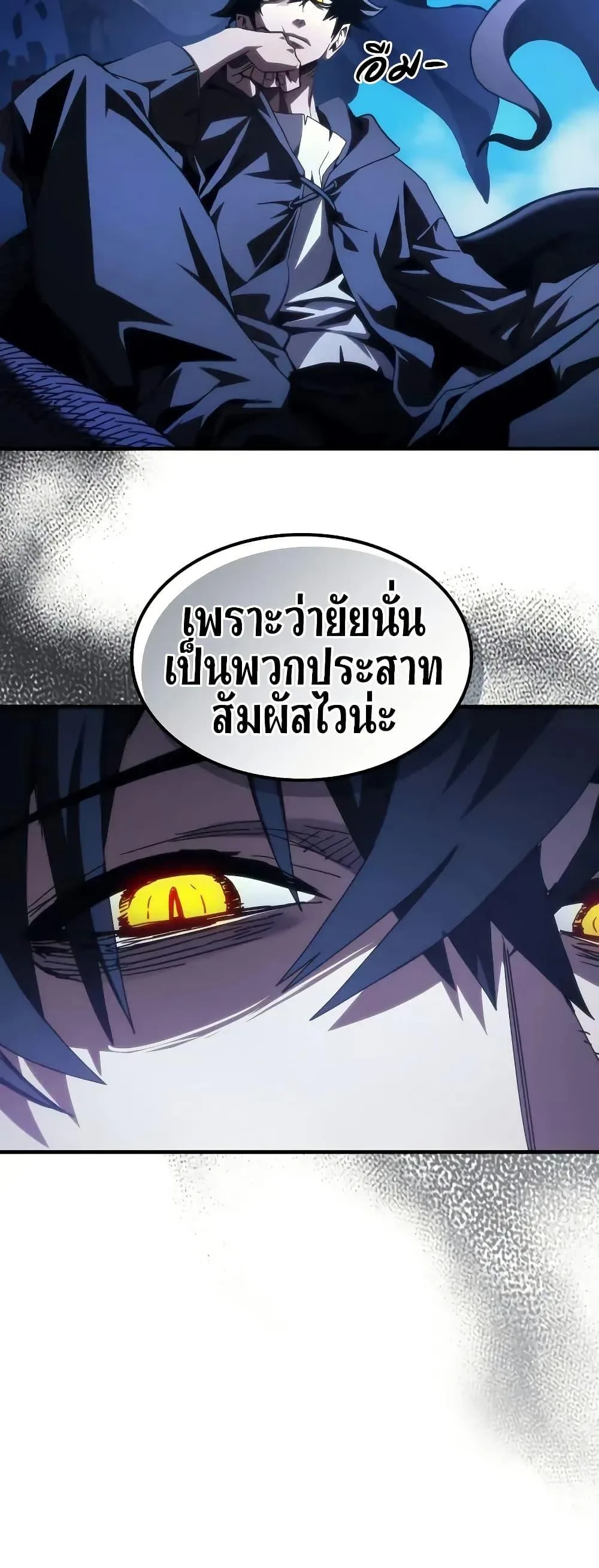 Mr Devourer Please Act Like a Final Boss ตอนที่ 94 หน้า 22