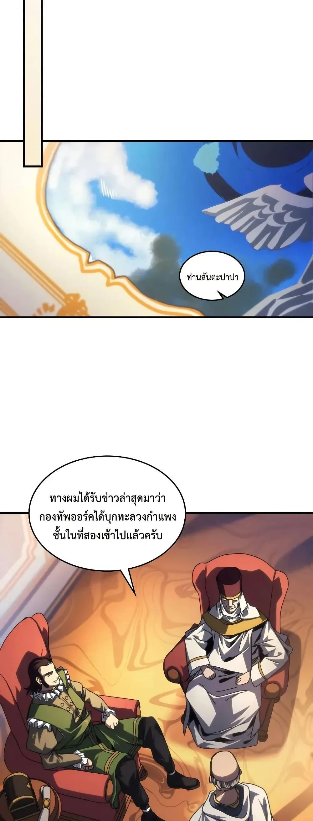 Mr Devourer Please Act Like a Final Boss ตอนที่ 94 หน้า 24