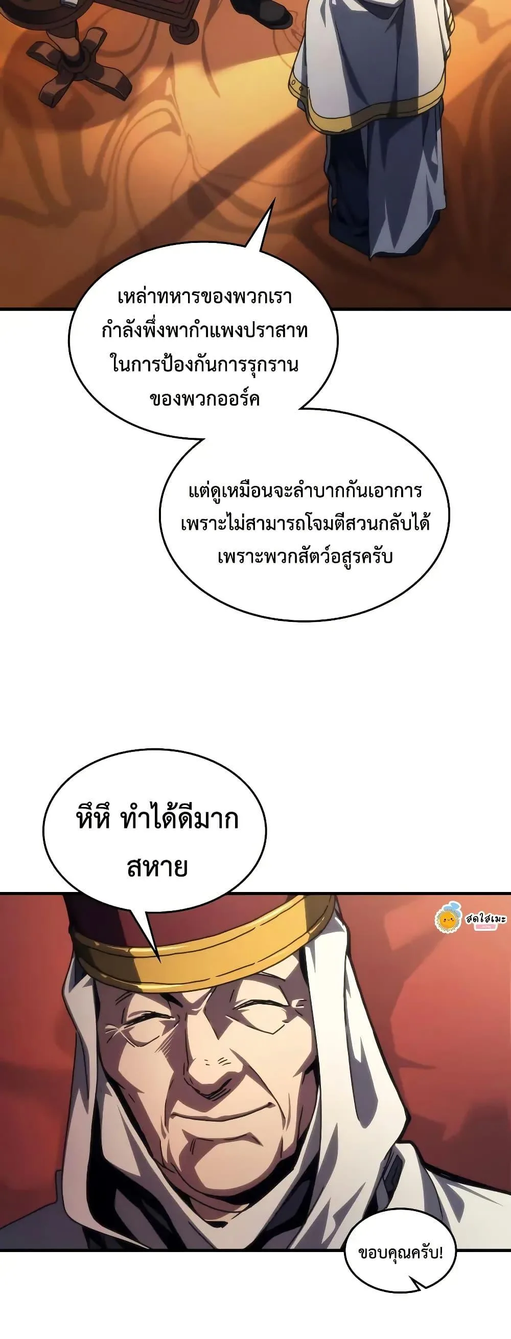 Mr Devourer Please Act Like a Final Boss ตอนที่ 94 หน้า 25