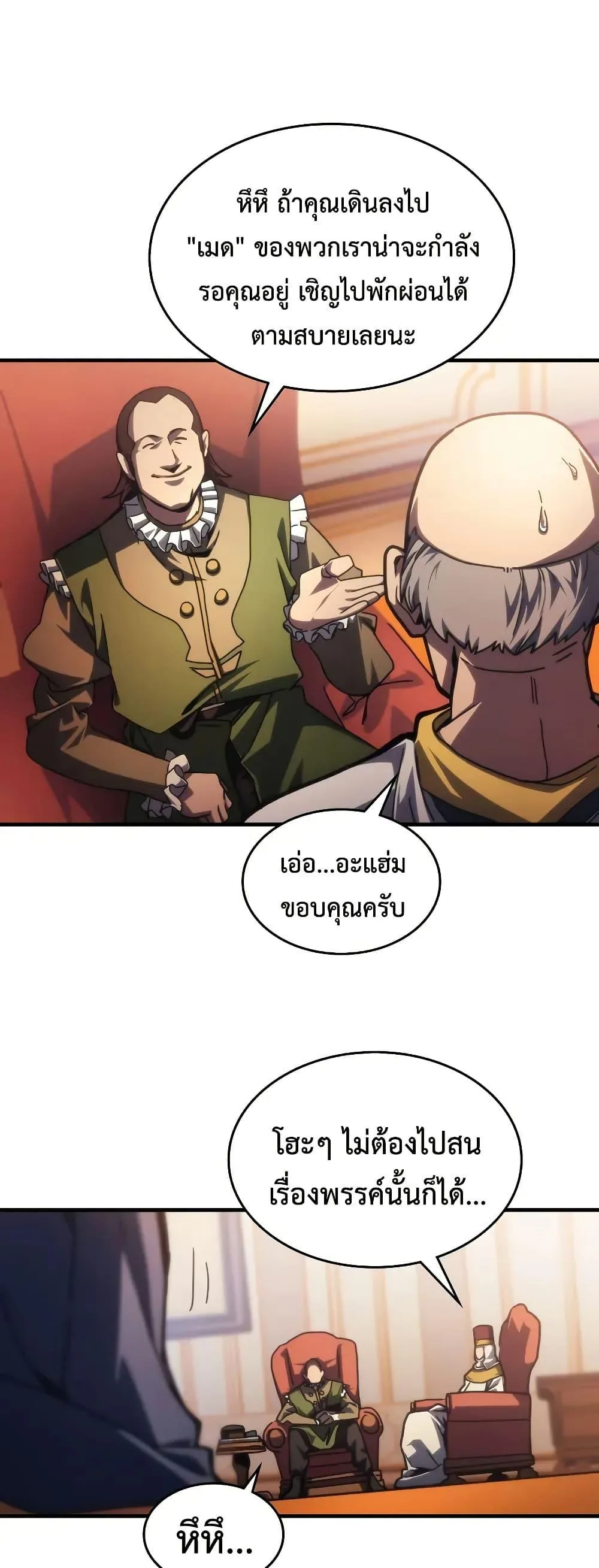 Mr Devourer Please Act Like a Final Boss ตอนที่ 94 หน้า 26