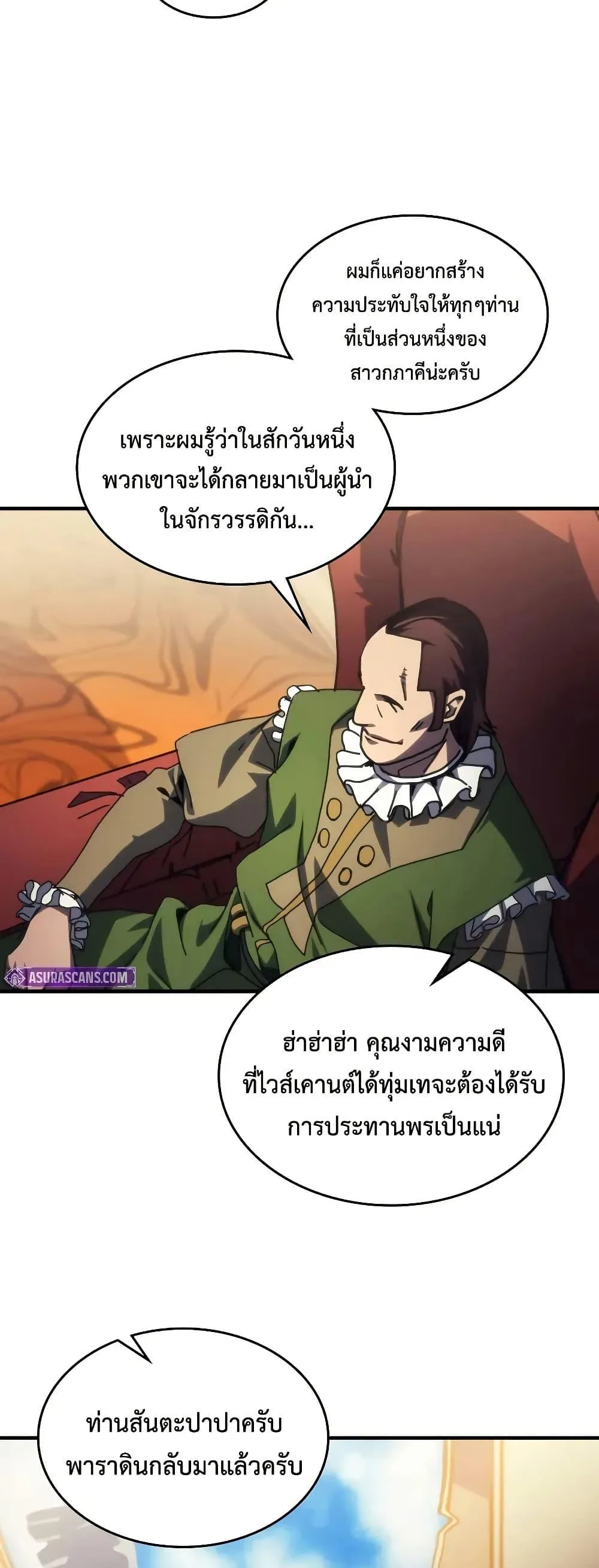 Mr Devourer Please Act Like a Final Boss ตอนที่ 94 หน้า 27