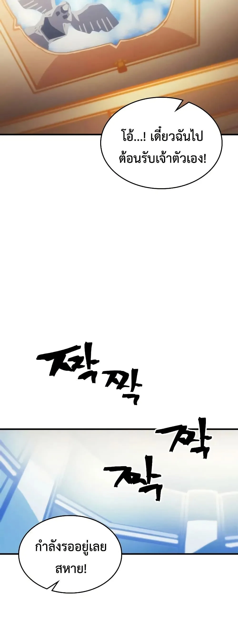 Mr Devourer Please Act Like a Final Boss ตอนที่ 94 หน้า 28