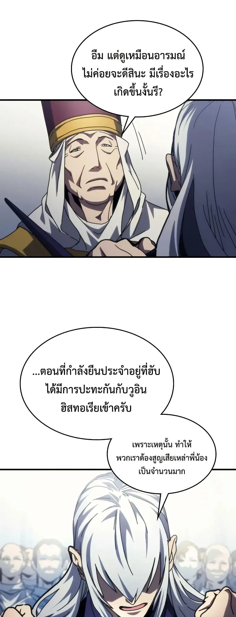 Mr Devourer Please Act Like a Final Boss ตอนที่ 94 หน้า 30