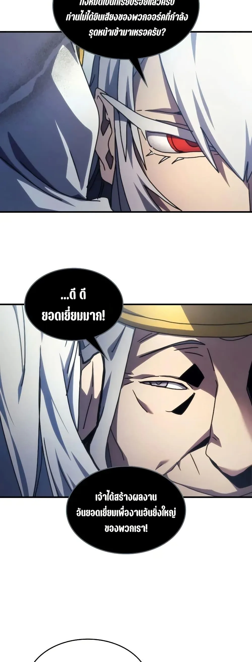 Mr Devourer Please Act Like a Final Boss ตอนที่ 94 หน้า 32
