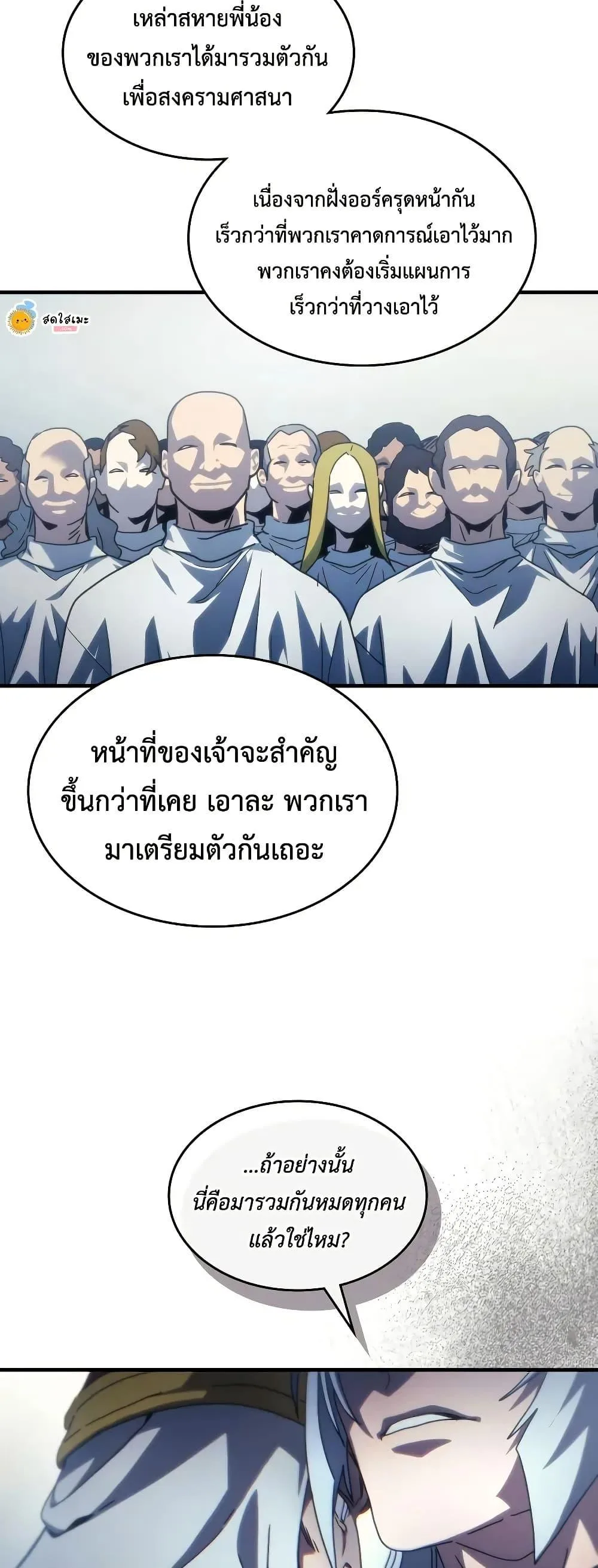 Mr Devourer Please Act Like a Final Boss ตอนที่ 94 หน้า 33