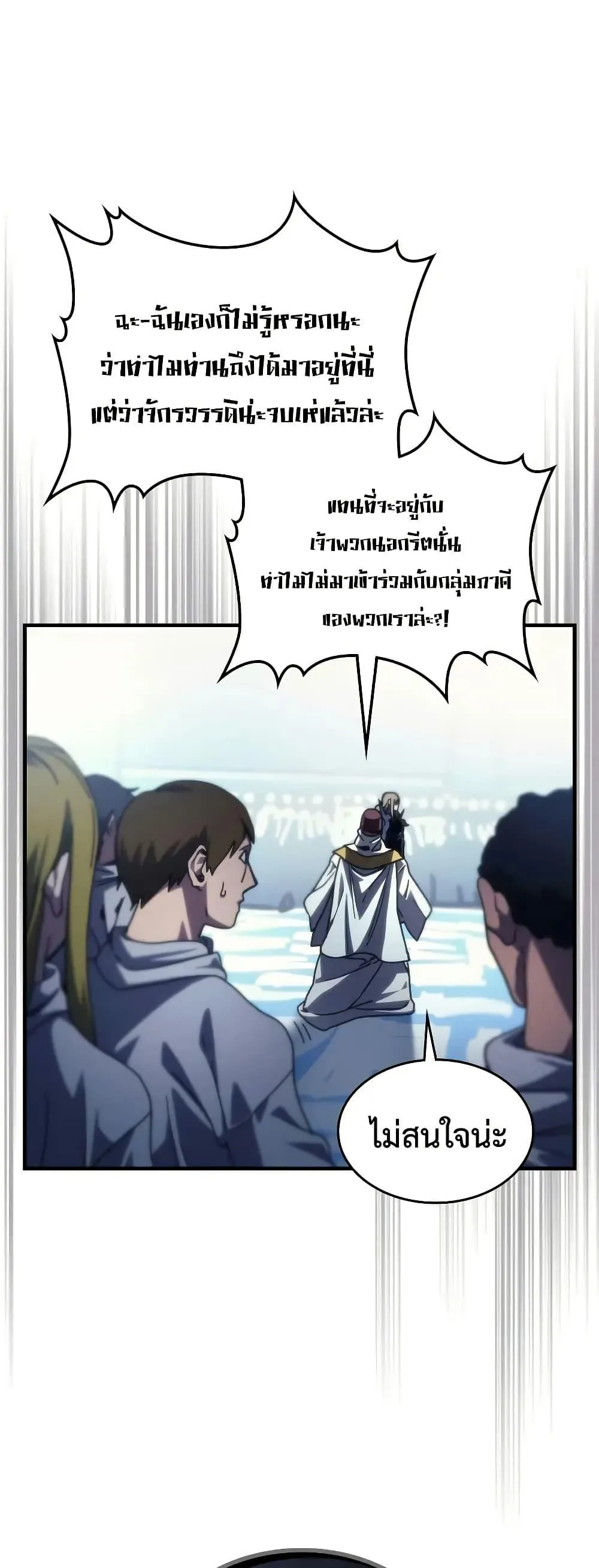Mr Devourer Please Act Like a Final Boss ตอนที่ 94 หน้า 38