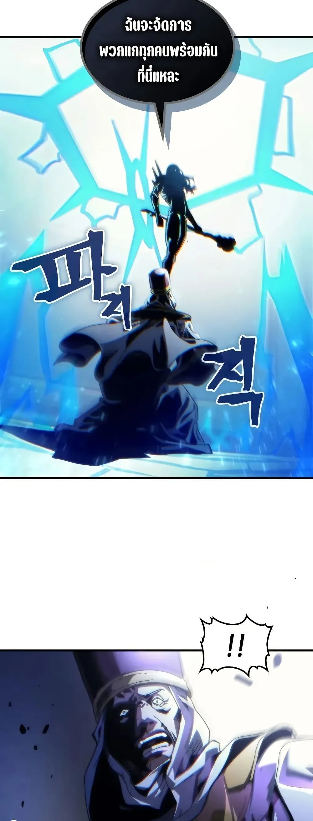 Mr Devourer Please Act Like a Final Boss ตอนที่ 94 หน้า 39