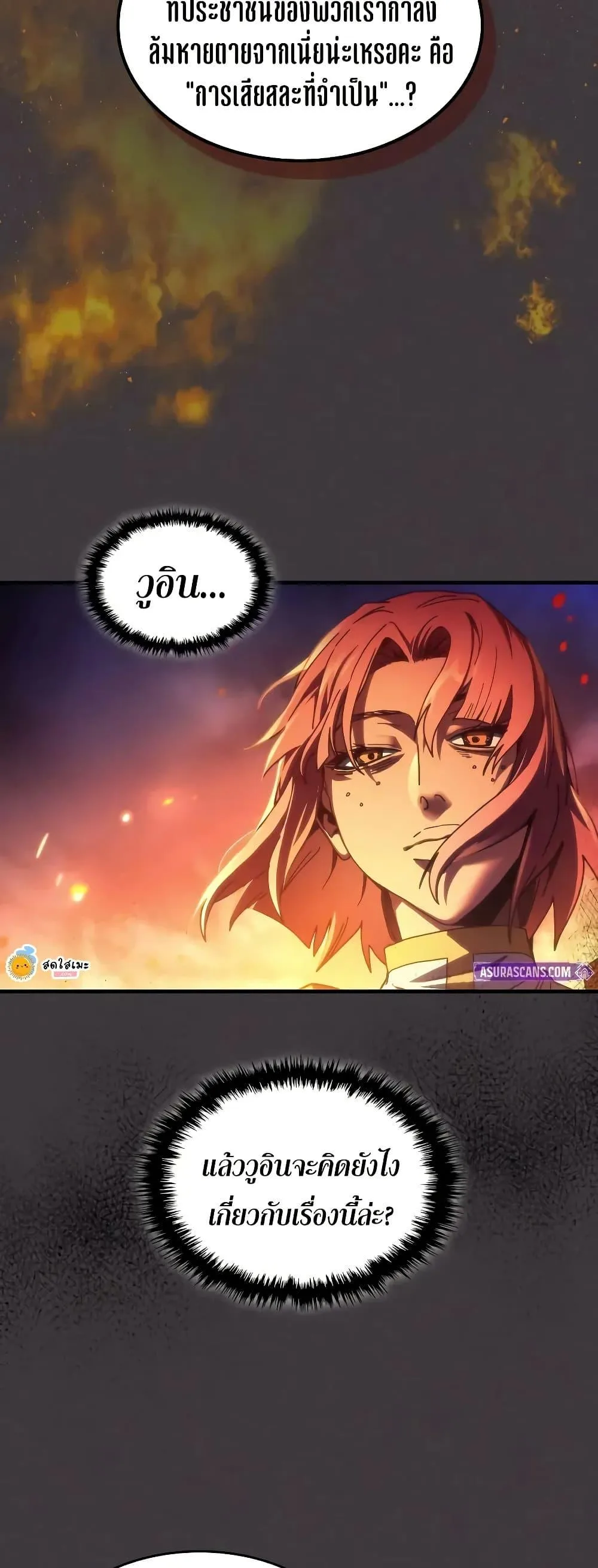 Mr Devourer Please Act Like a Final Boss ตอนที่ 94 หน้า 4