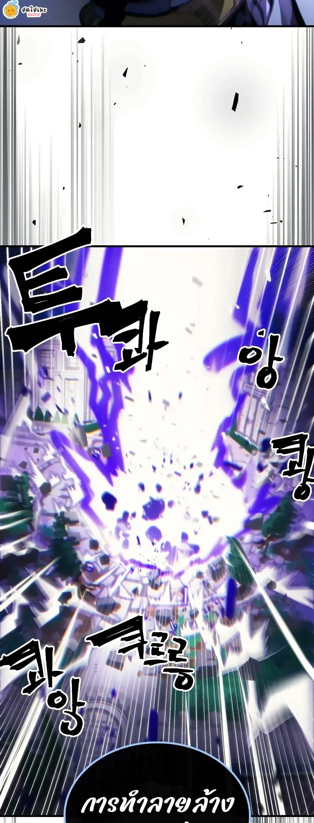 Mr Devourer Please Act Like a Final Boss ตอนที่ 94 หน้า 40
