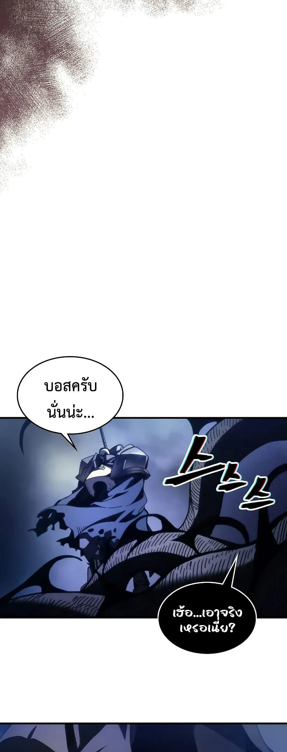 Mr Devourer Please Act Like a Final Boss ตอนที่ 94 หน้า 44