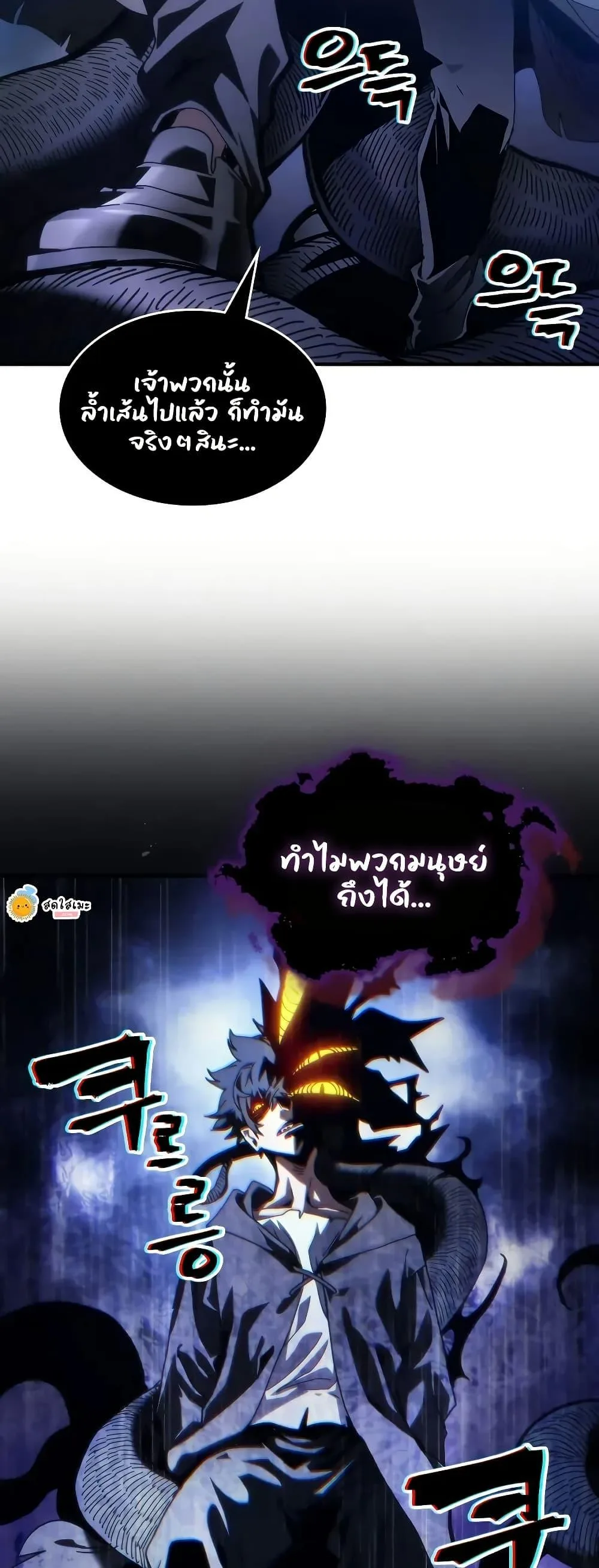 Mr Devourer Please Act Like a Final Boss ตอนที่ 94 หน้า 45