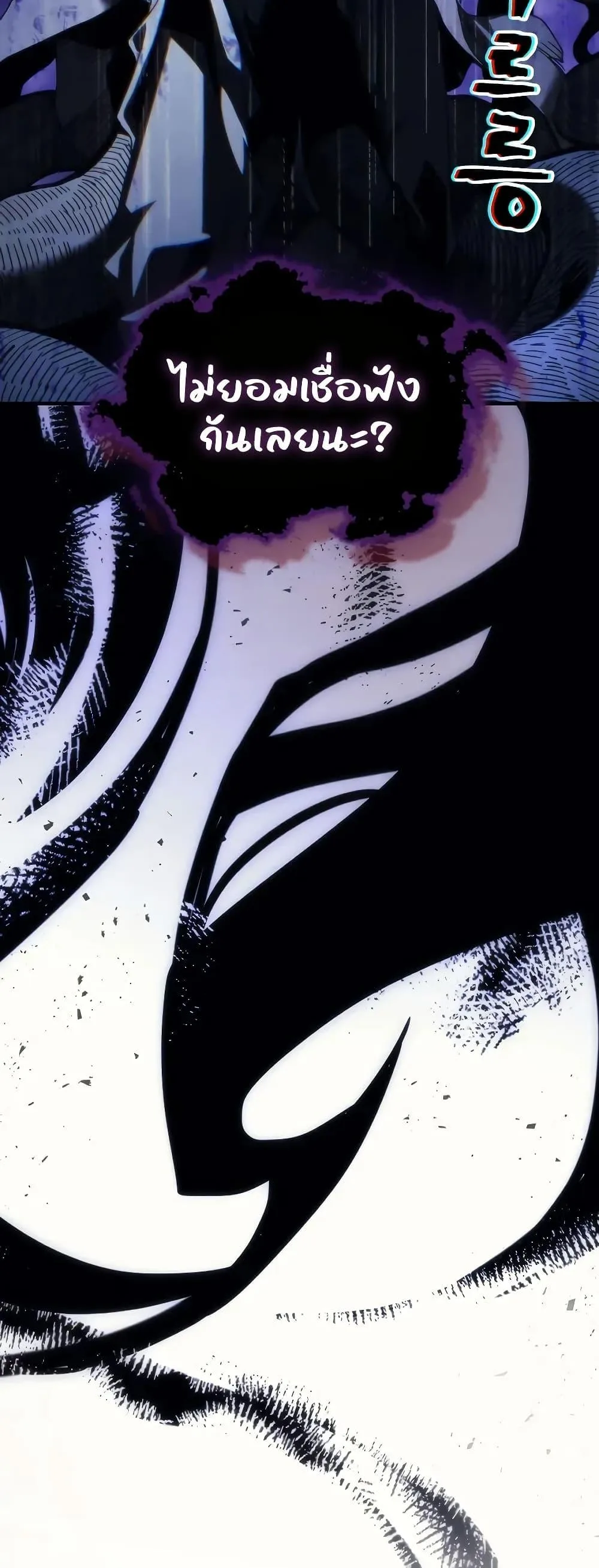 Mr Devourer Please Act Like a Final Boss ตอนที่ 94 หน้า 46